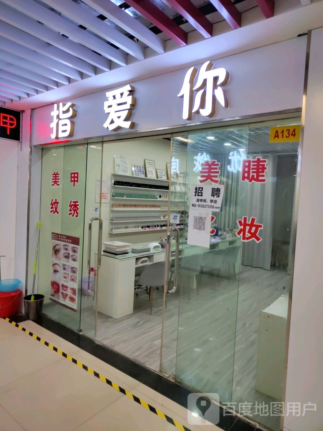 指爱你(城隍庙大街店)