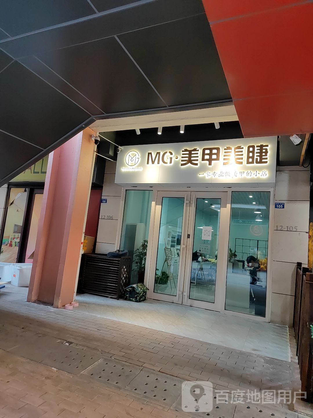 雅蒂尔菲美甲美睫皮肤管理(邗江中路金阳光购物广场店)