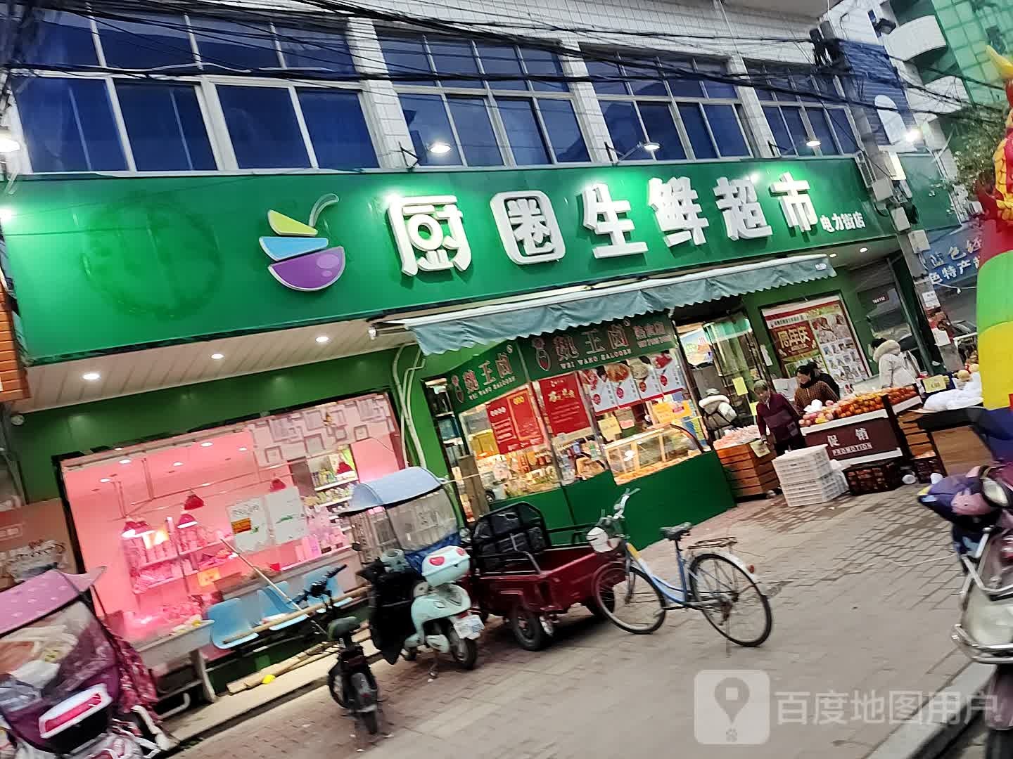 厨圈生鲜超(电力街店)