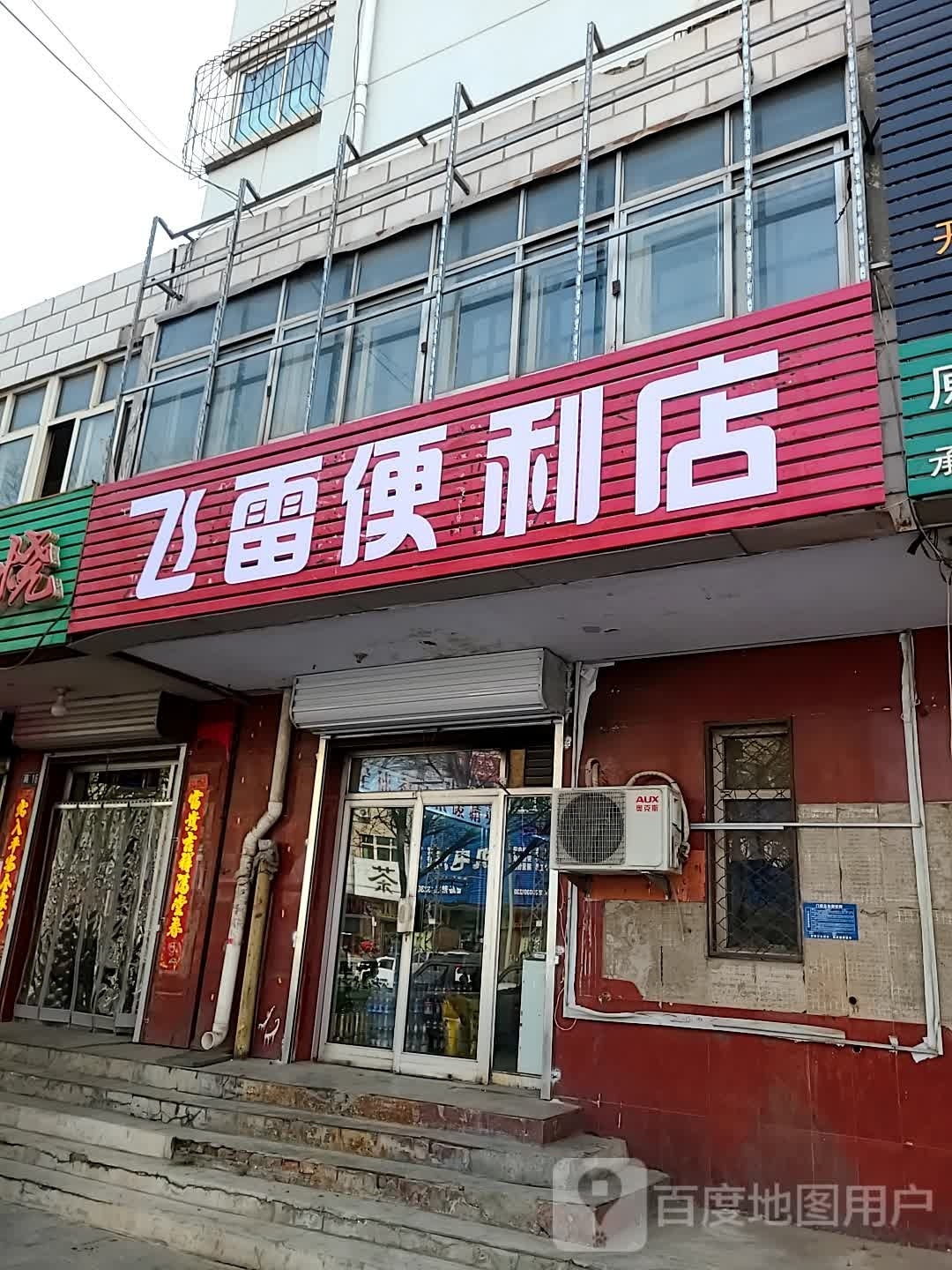 飞雷烟酒五常大米