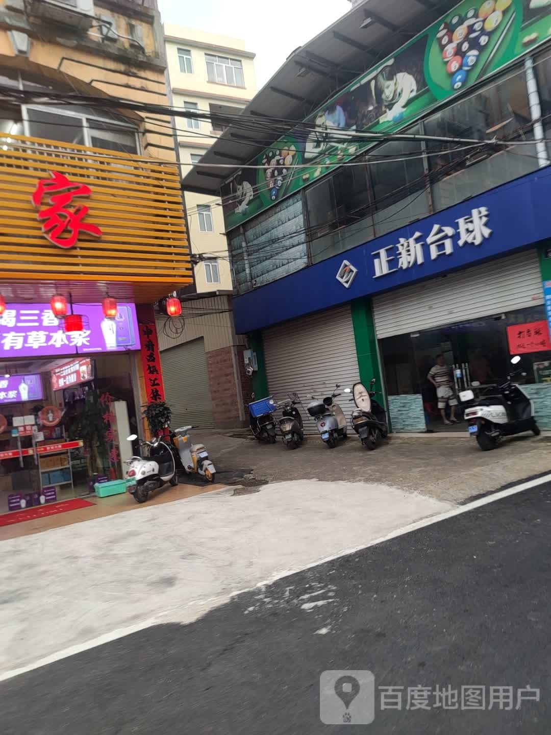正新台球