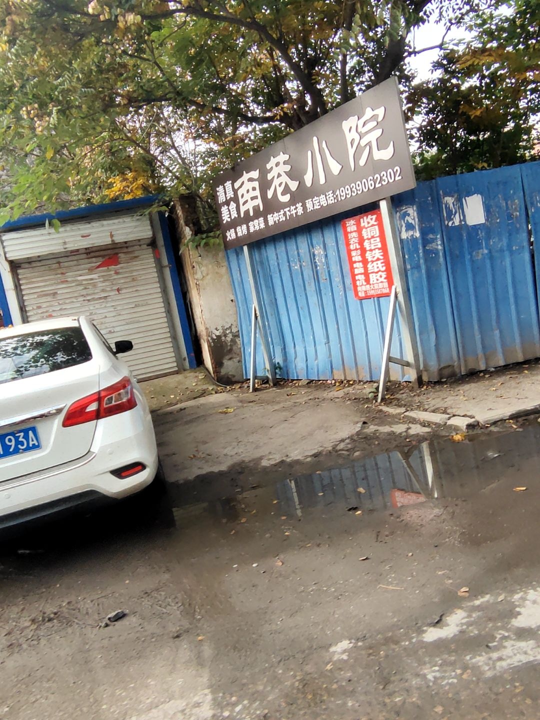 南巷小院清真餐厅(荆山路店)