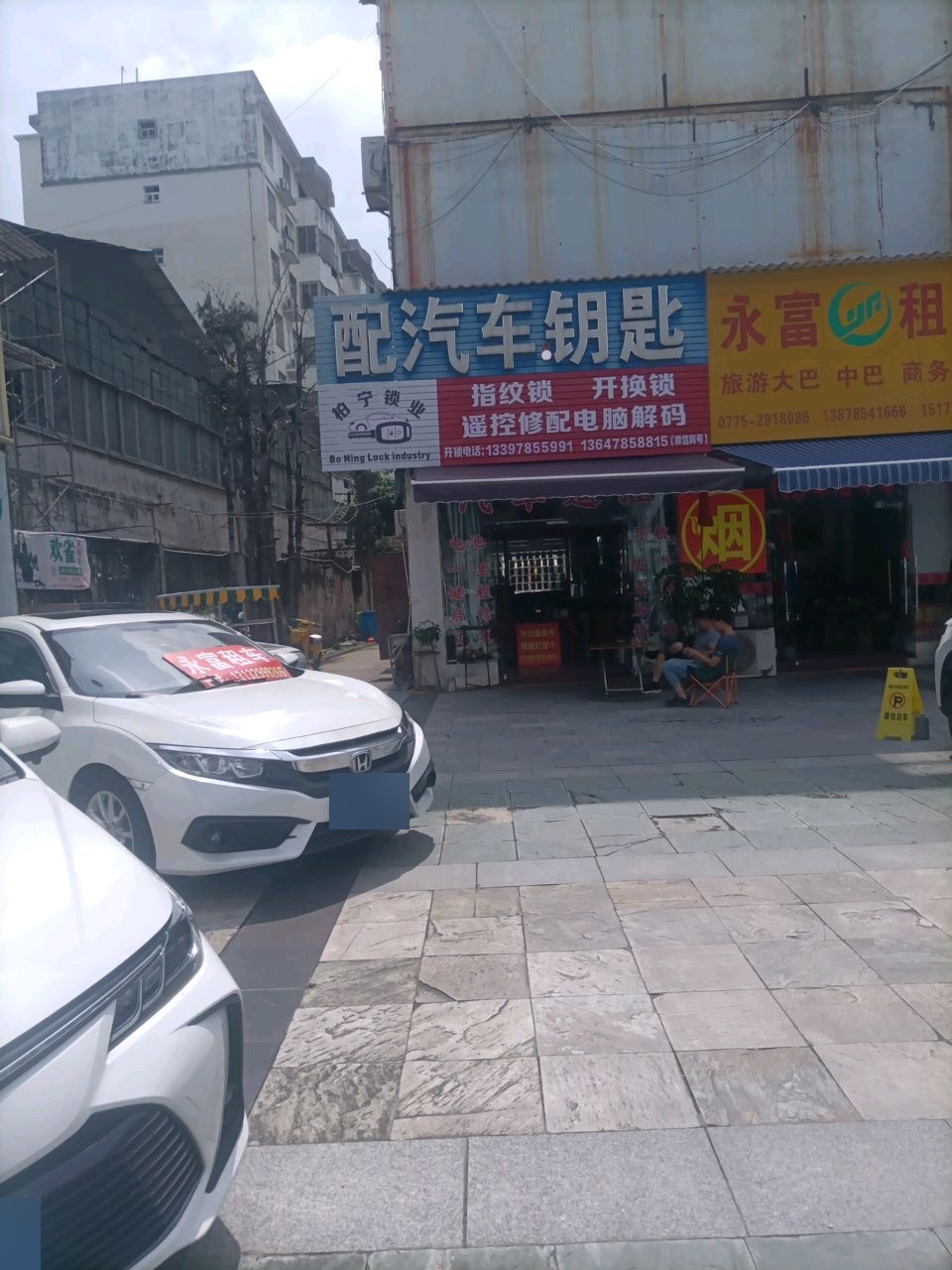 配汽车钥匙