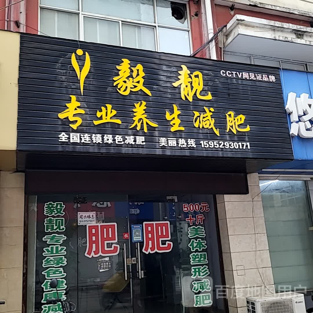 毅靓专业养心减肥(万象城店)