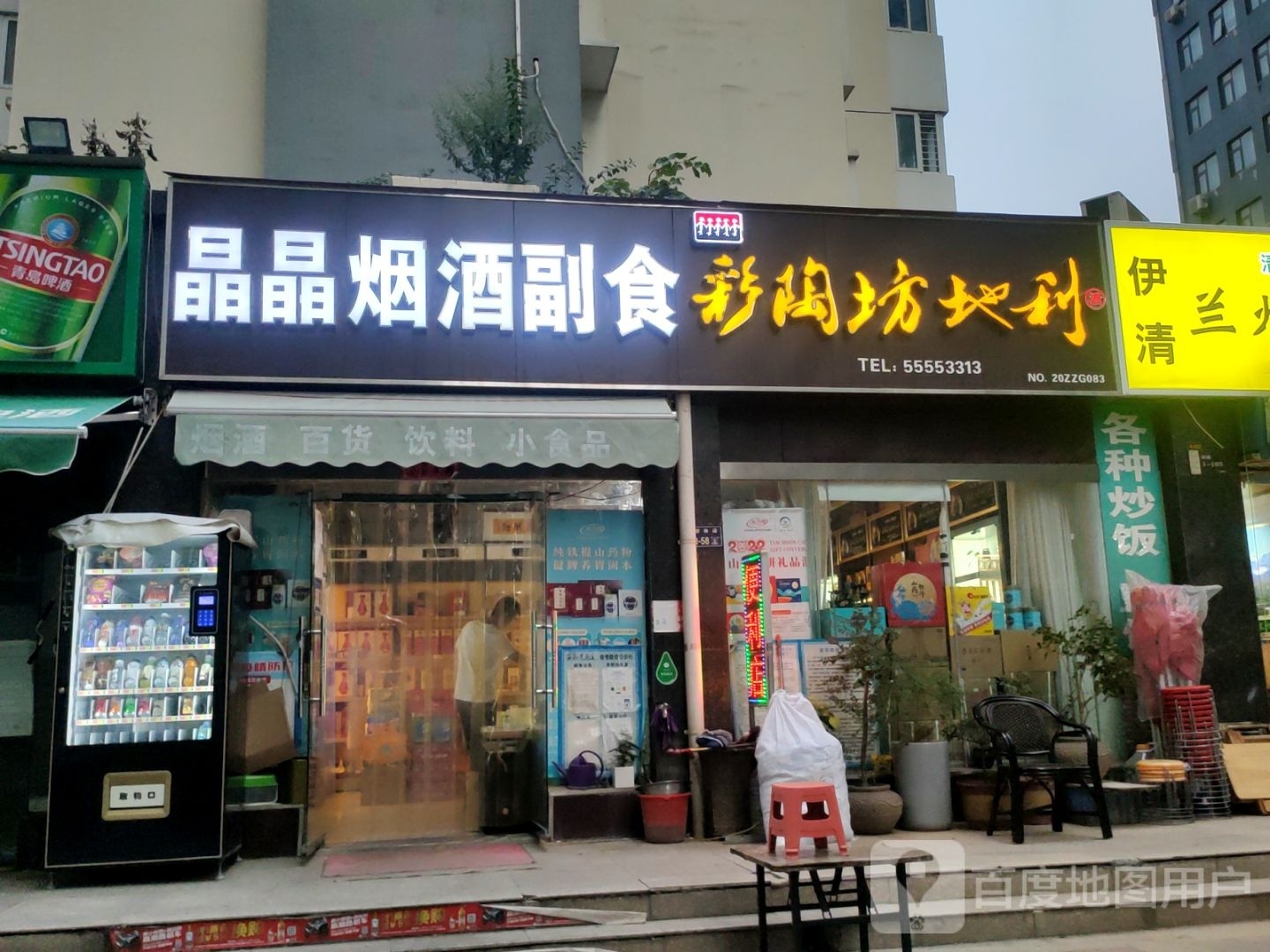 彩陶坊地利(国基路店)