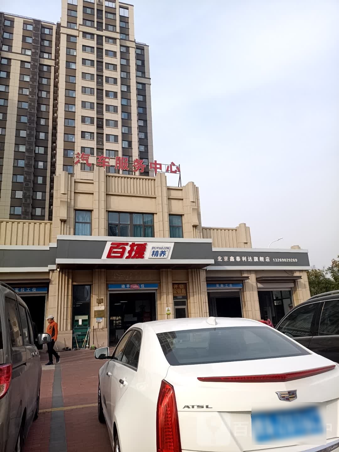 百源精养(何各庄中街店)