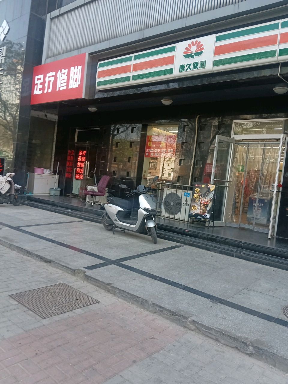 足疗修脚