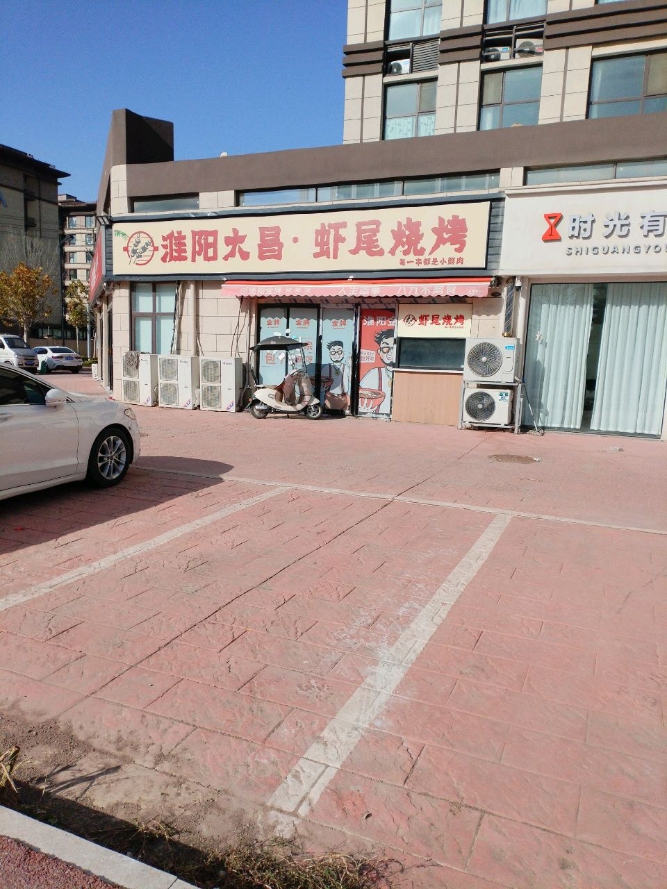 淮阳大昌·虾尾烧烤