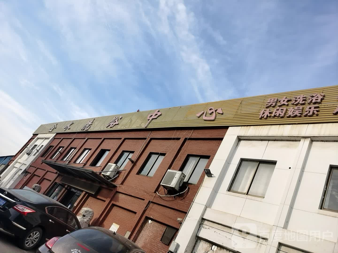 金水坊洗浴中心