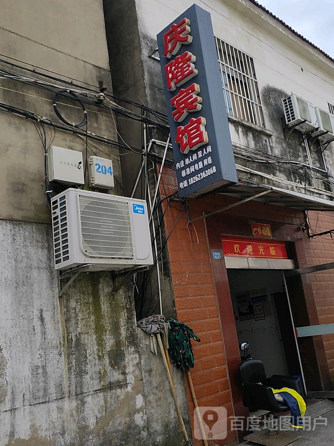 庆隆燕宾馆