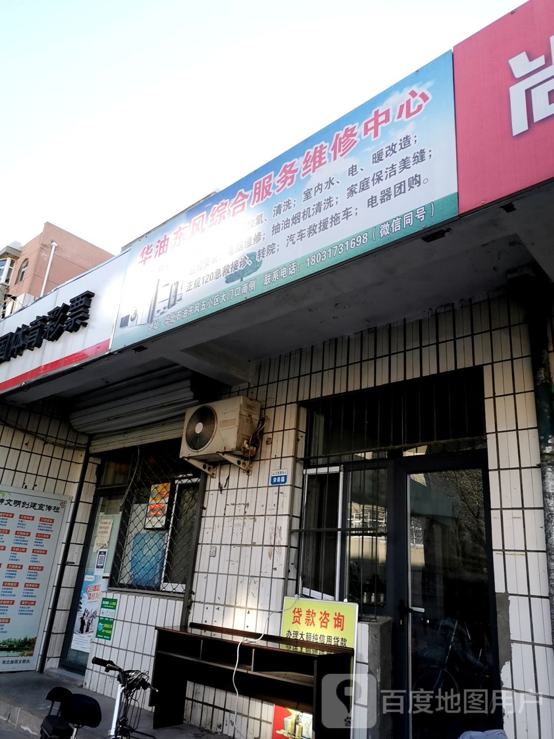 沧州市任丘市北站东路昆仑国际酒店任丘华北油田总部店东侧约180米