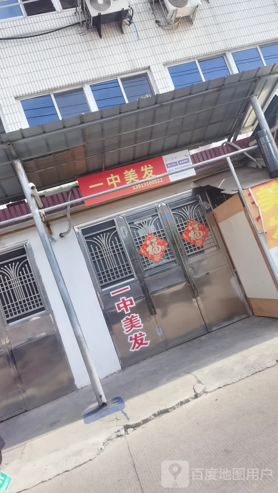 一种美发
