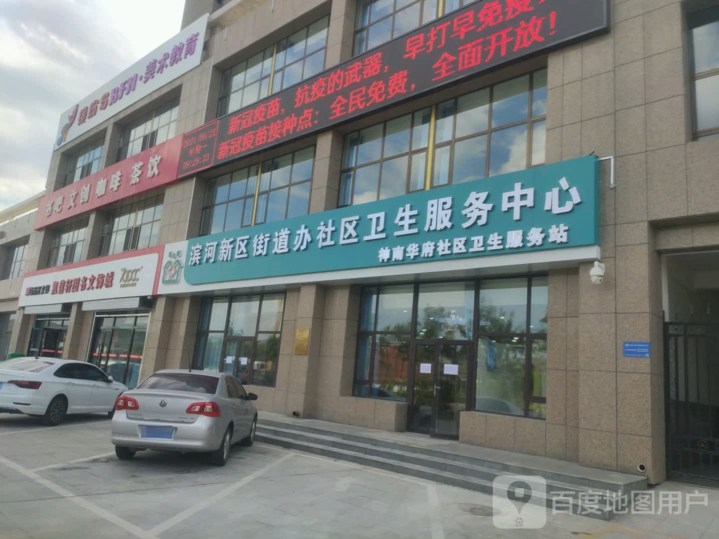 滨河新区街道办社区卫生服务中心