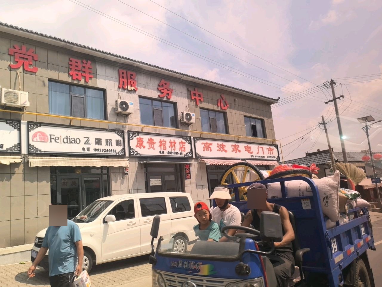 高波家电门市