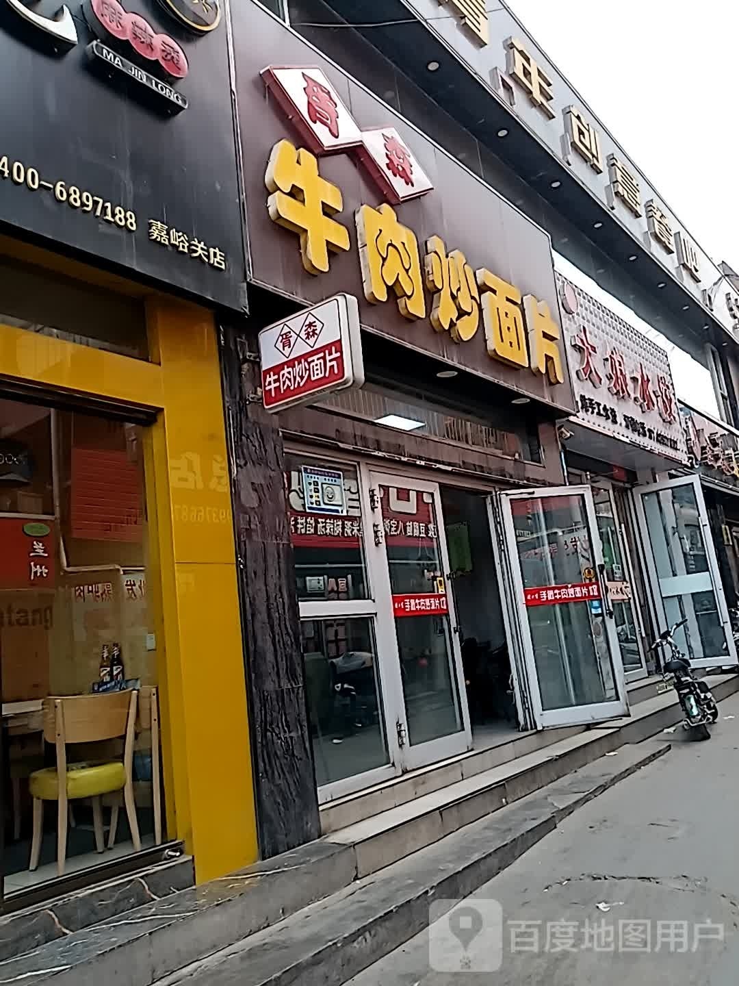 大娘饺子(富强西路店)