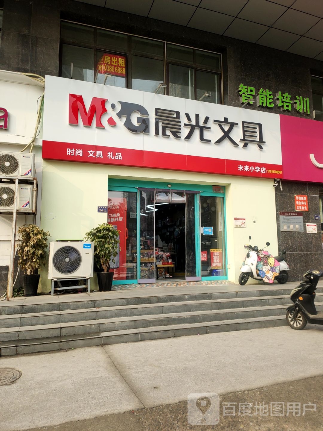 晨光文具(未来小学店)