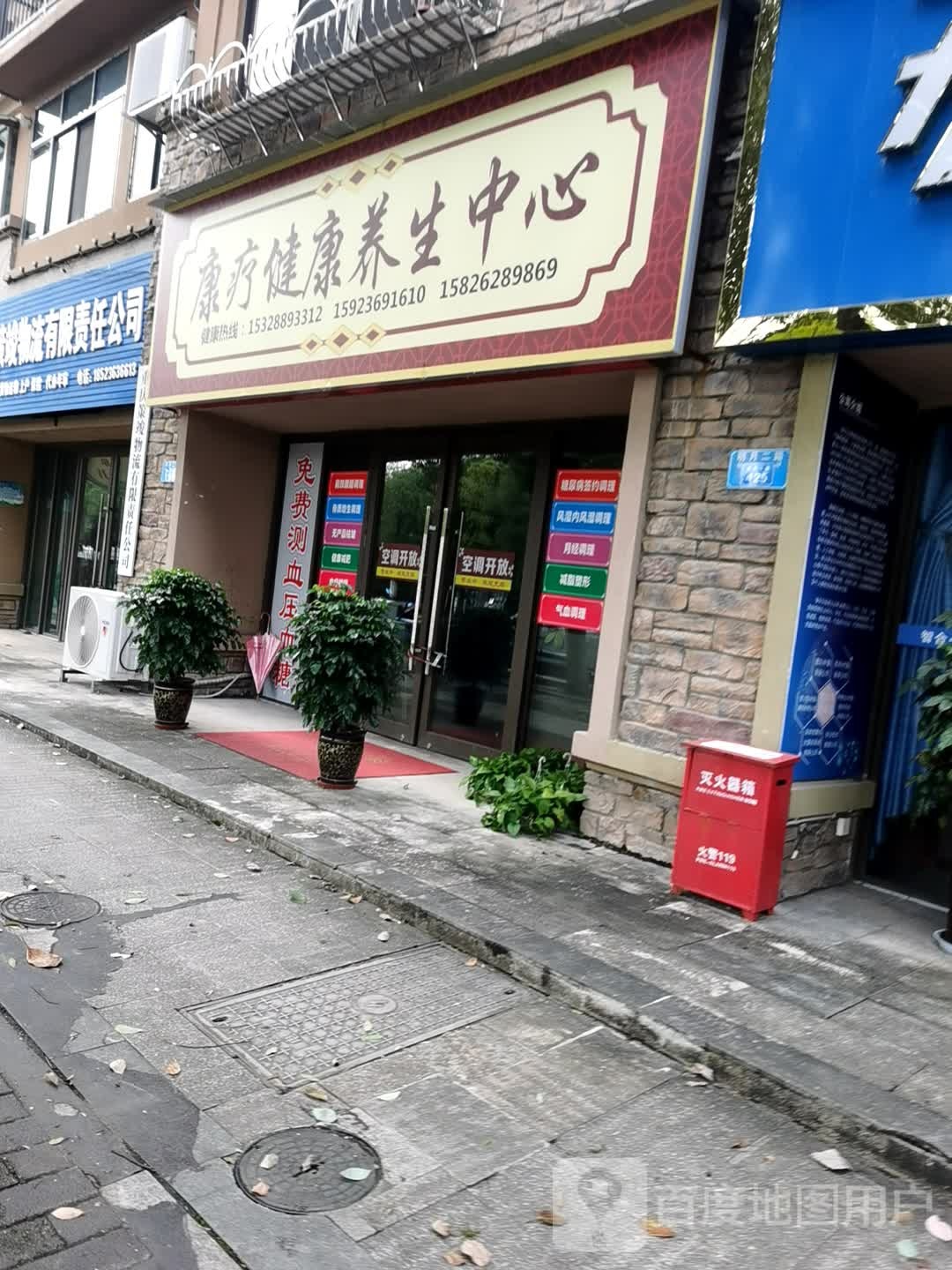 康疗健康养生中心