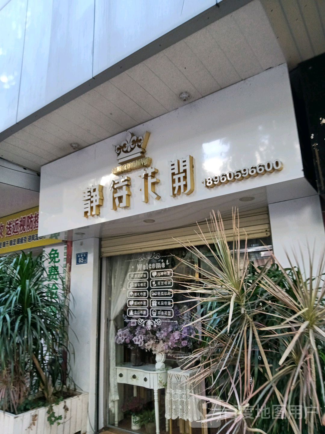 静待花开(物资大厦店)