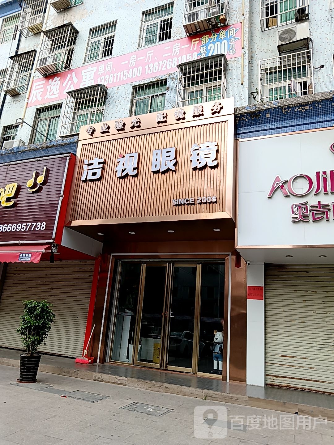 洁视眼镜(盛客购物广场新青店)