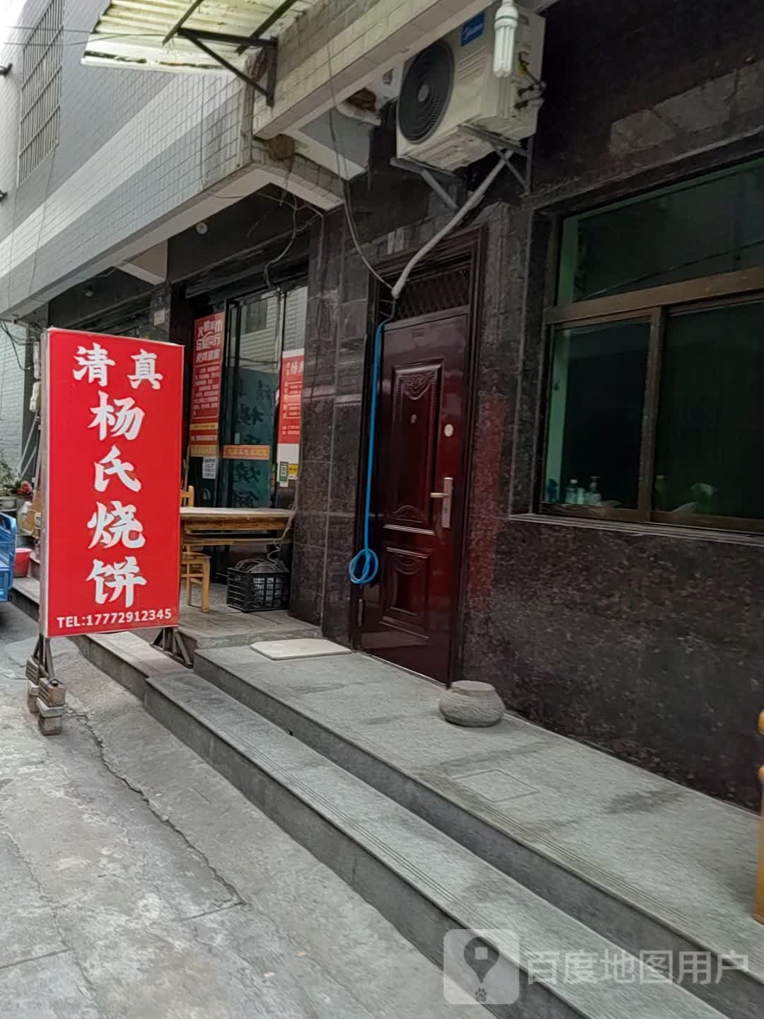 杨氏烧饼(鼓楼街店)