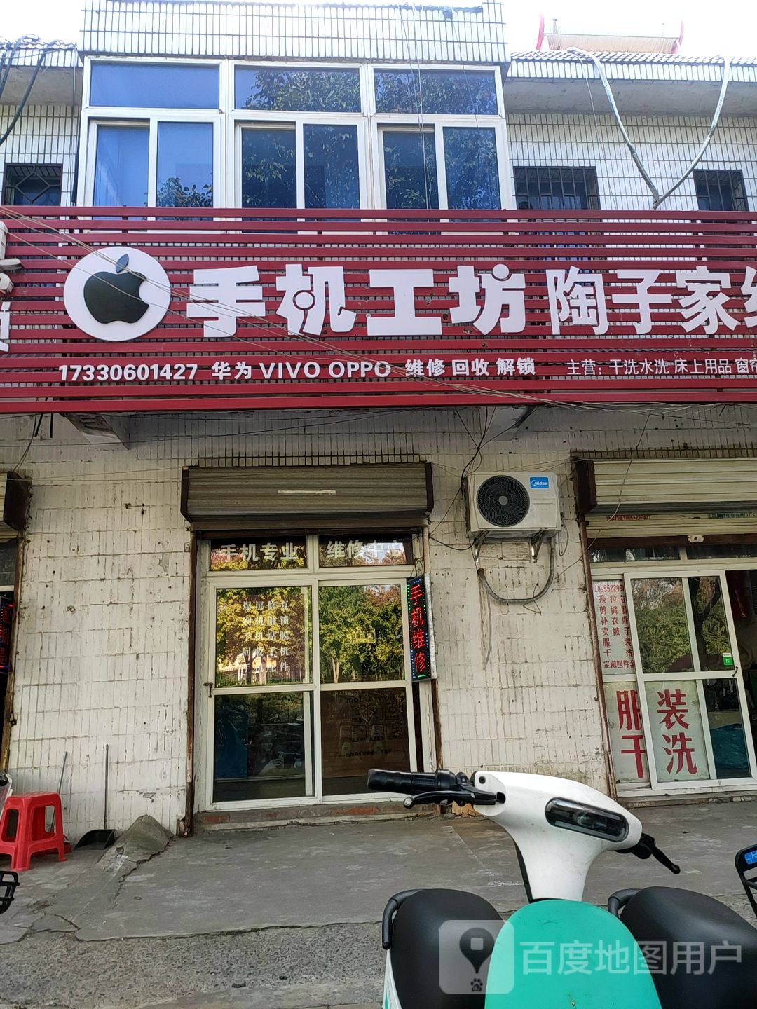 苹果手机工坊(燕山路店)