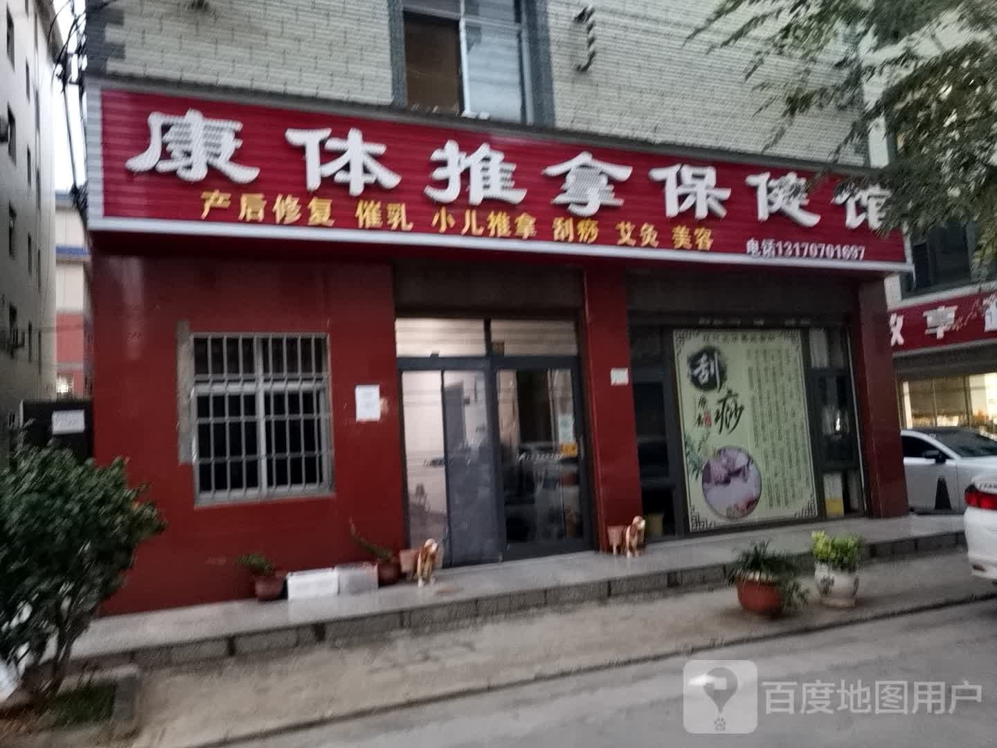 康体推拿保健馆环境