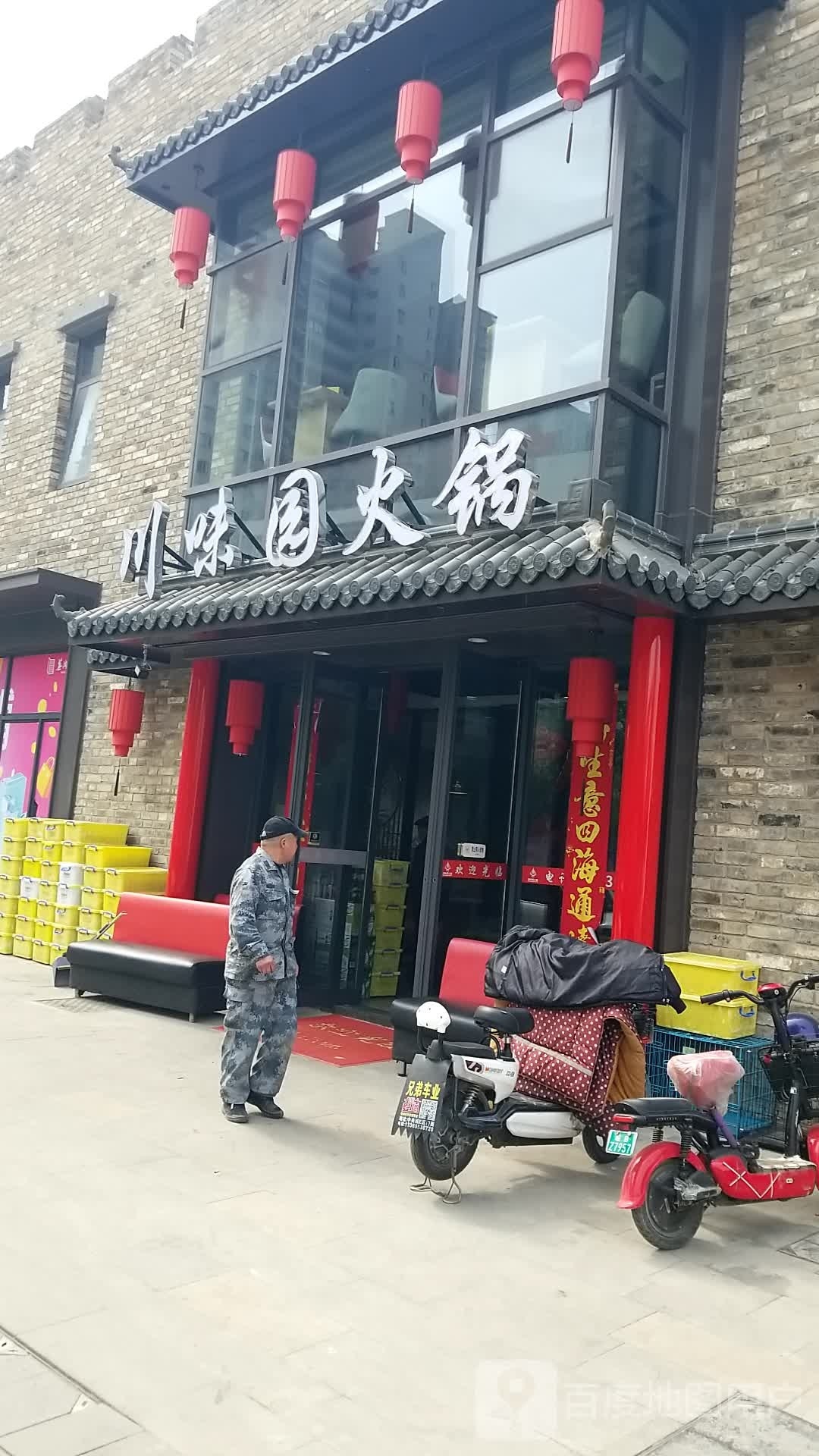 川味园火锅店(古城店)