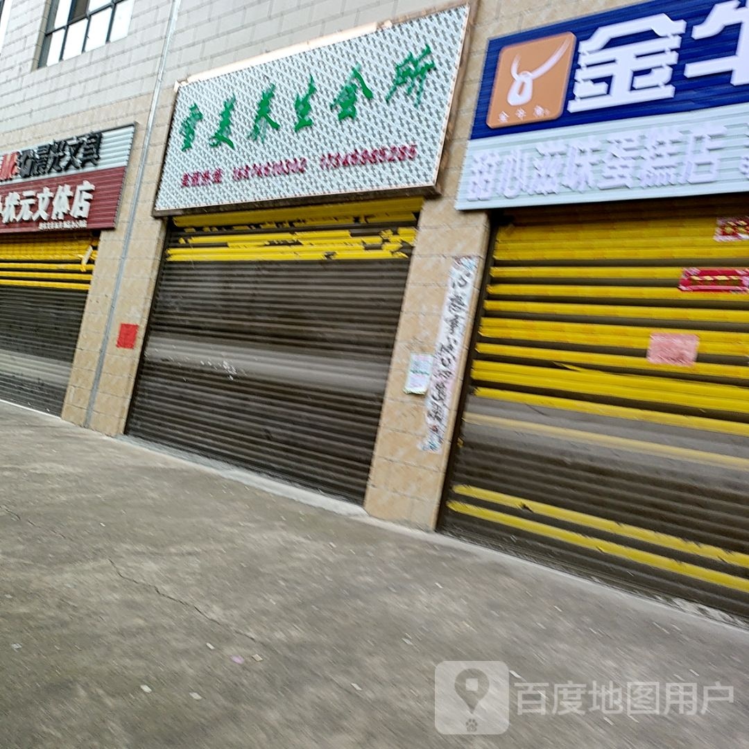雪美养生会所(潇湘河畔店)