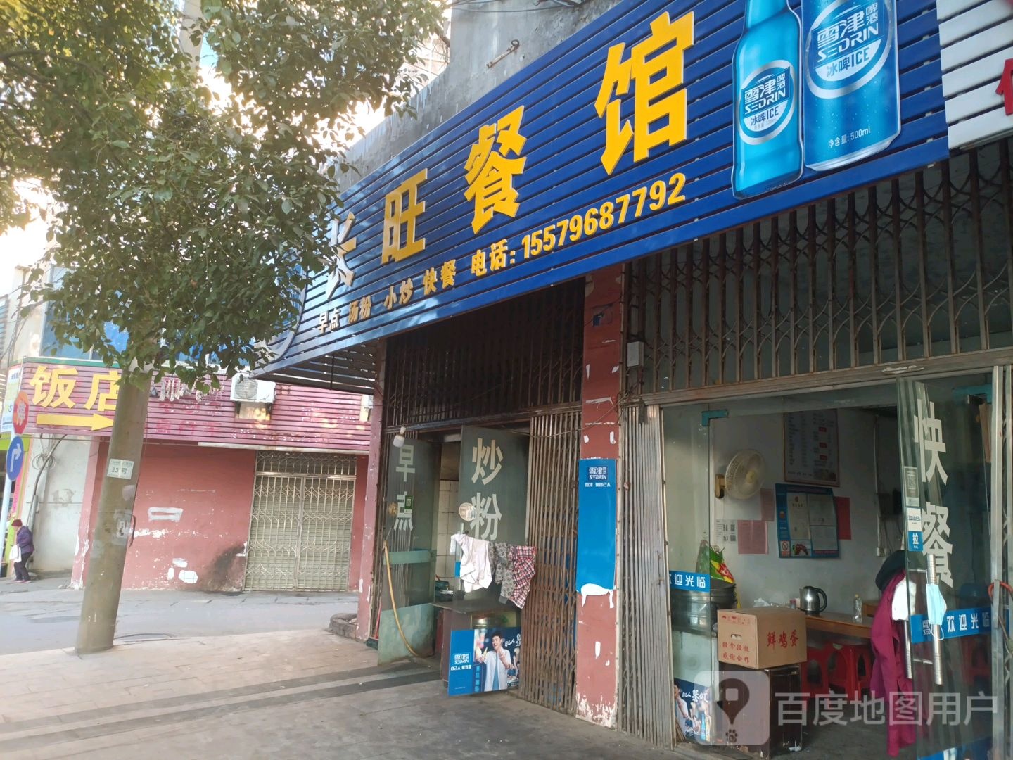 长旺餐馆(吉水店)