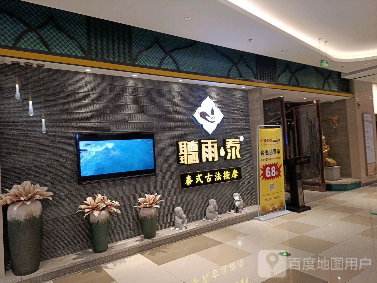 听雨泰象泰式古法按摩(南通海门大有境店)