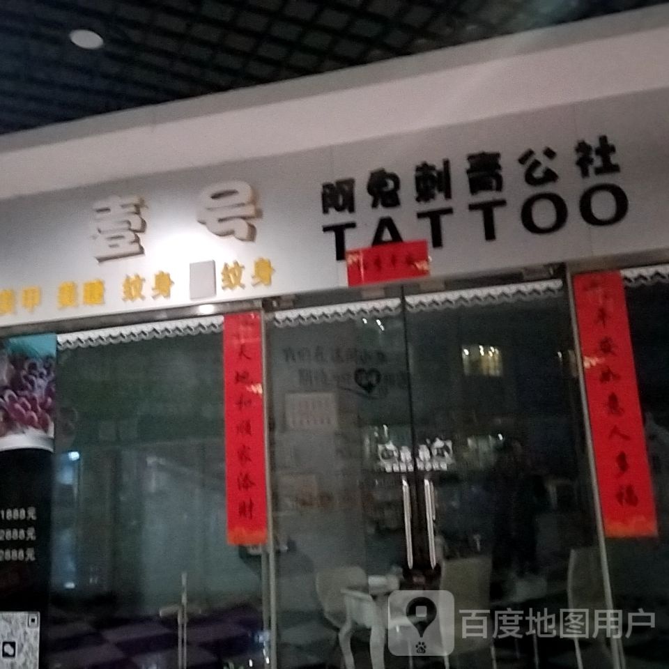 壹号美甲美睫