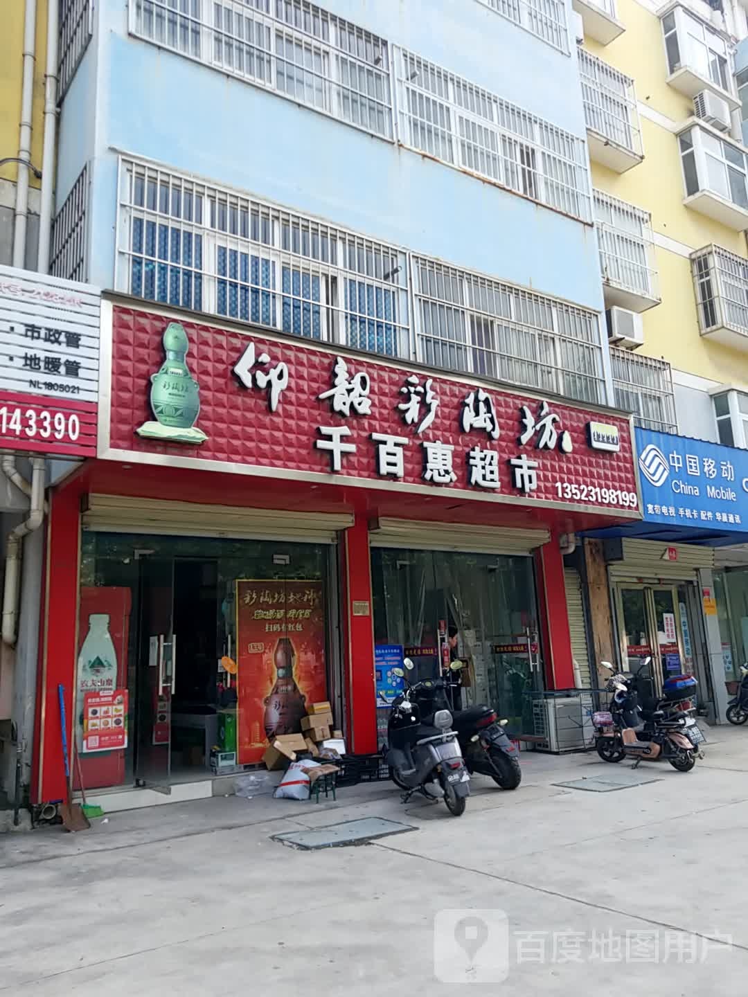 华晨通讯(太行路店)