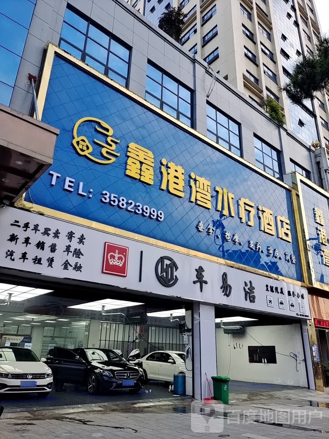 鑫港湾水疗酒店
