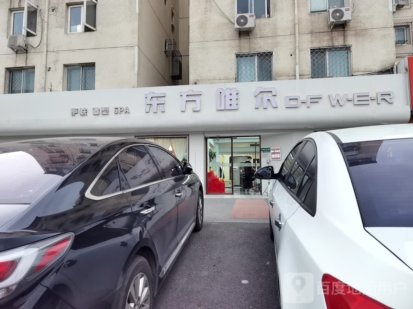 东方唯尔美发造型(恩济庄店)