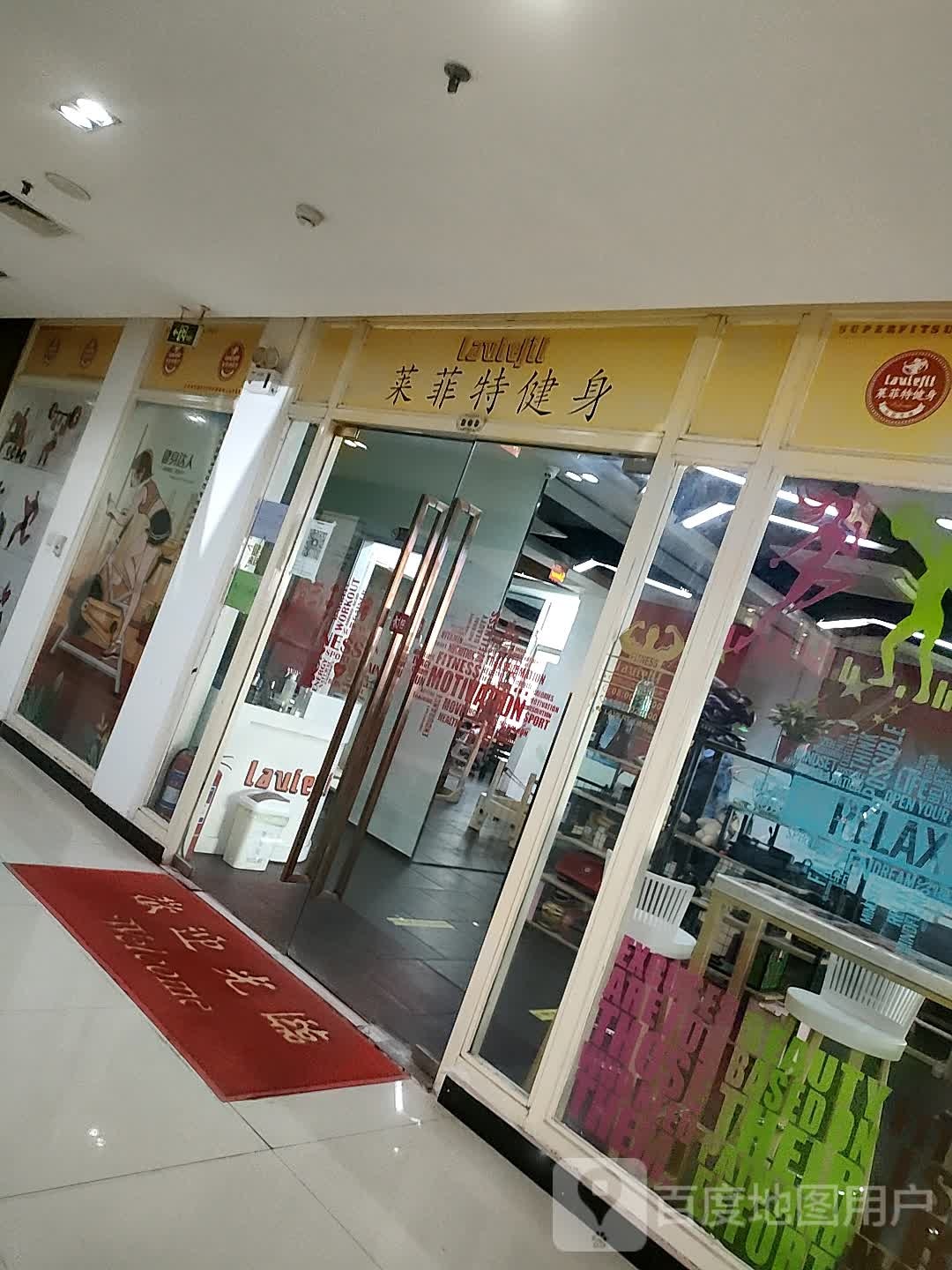 莱菲特健身La(望馨商业中心店)