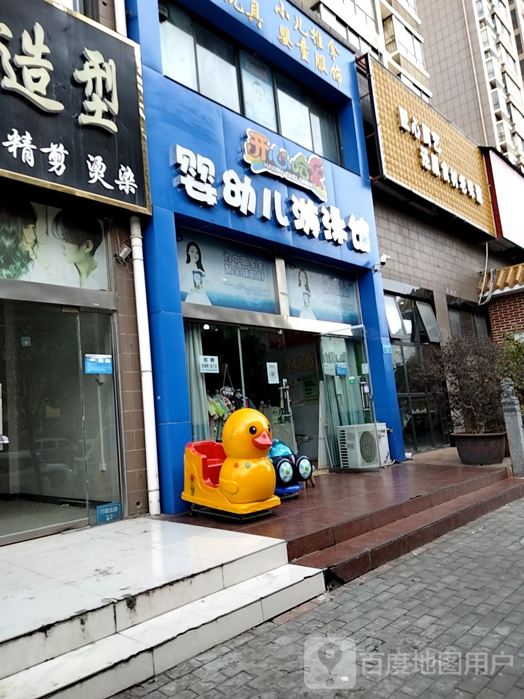 开心哈乐婴幼儿游泳馆