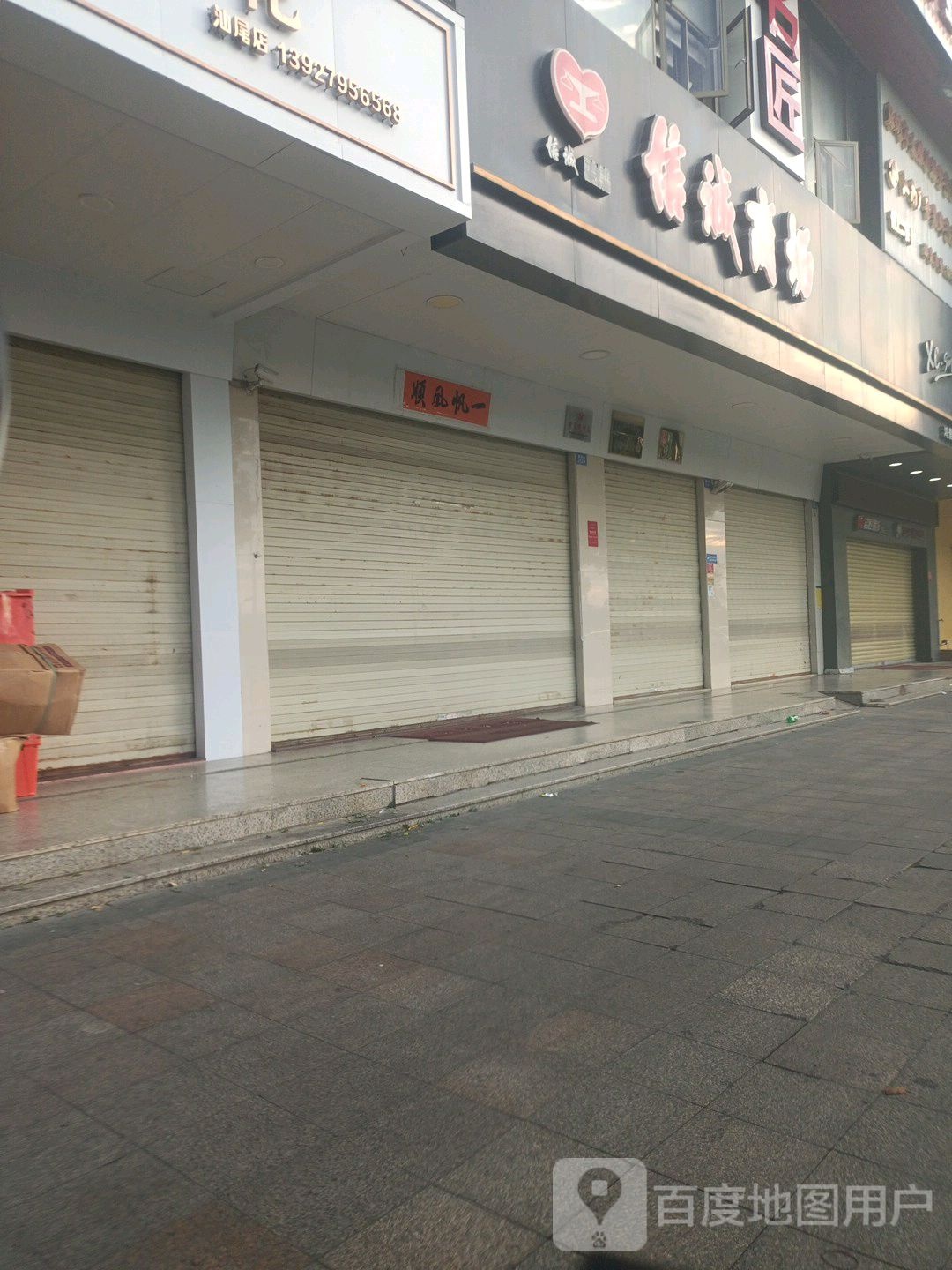 信诚商场(鸿景园店)