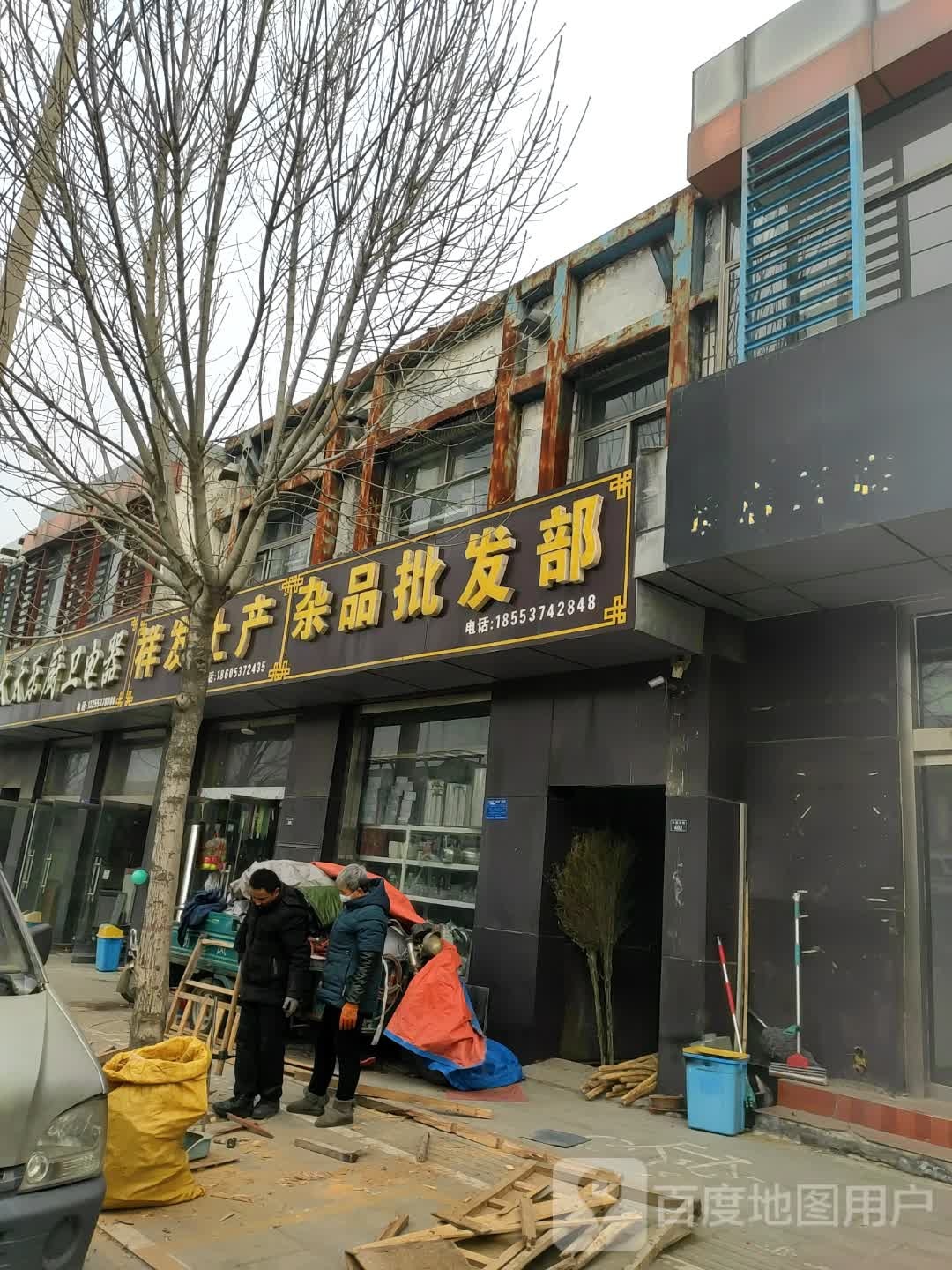 祥发土产杂品