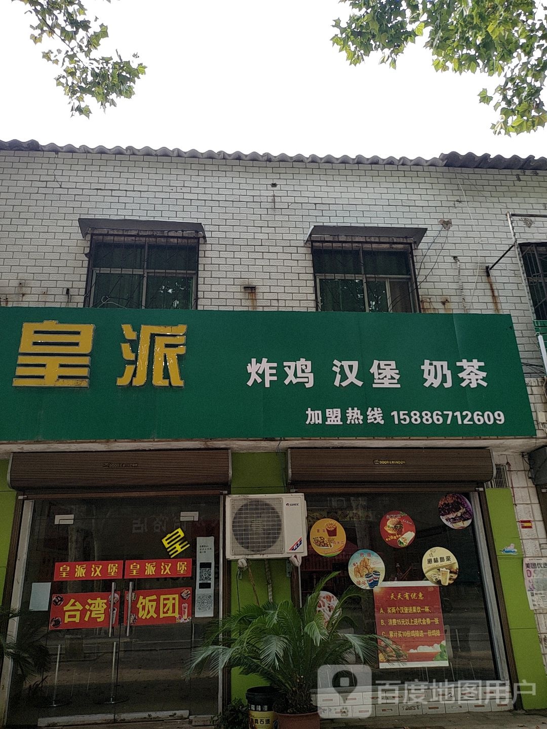 皇派炸机汉堡