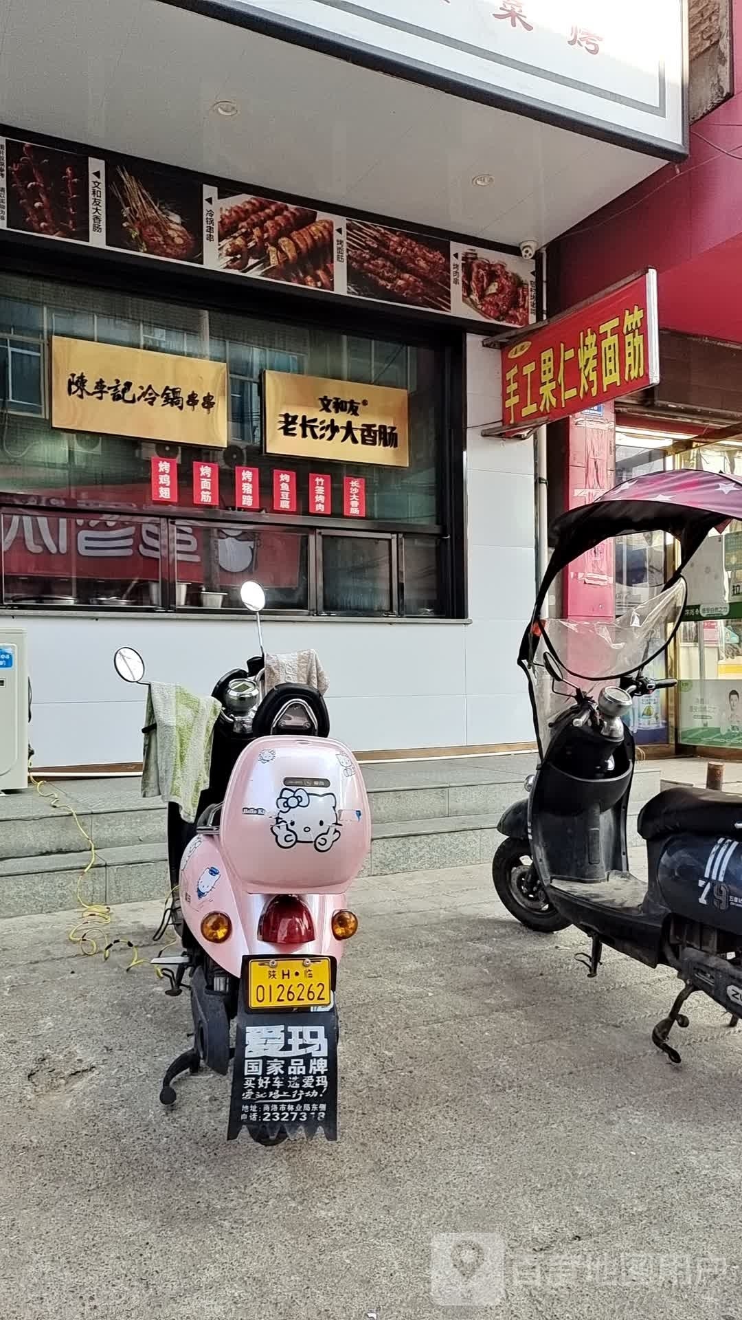 陈李记冷锅串串