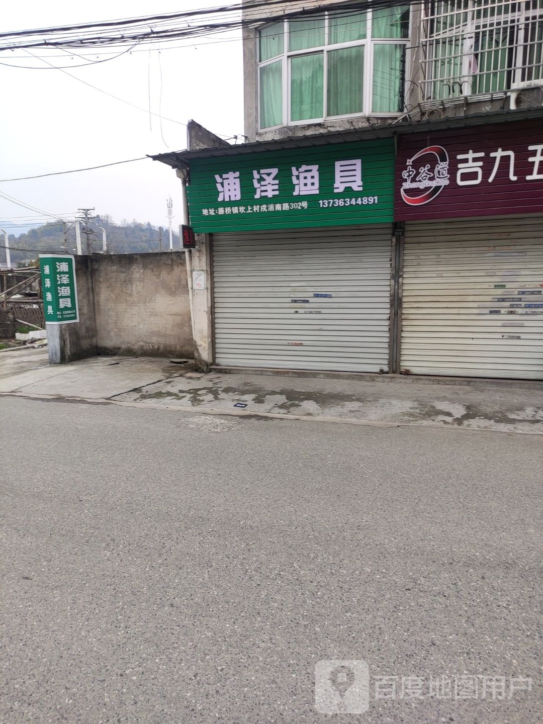 浦泽渔具
