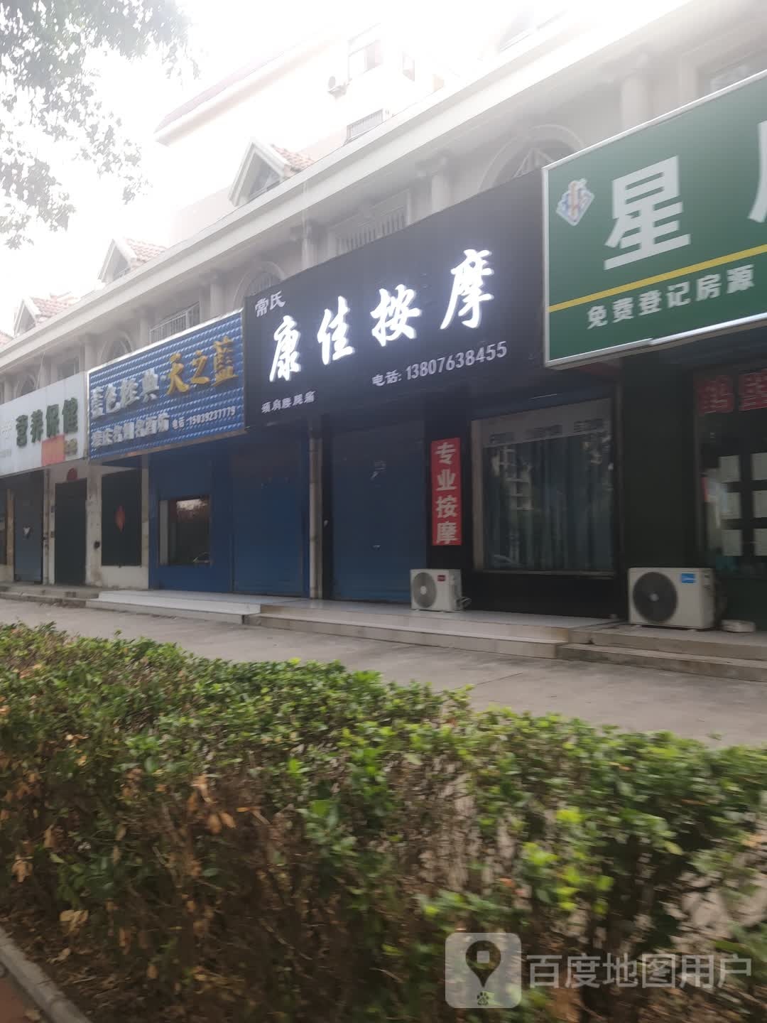 康佳按摩