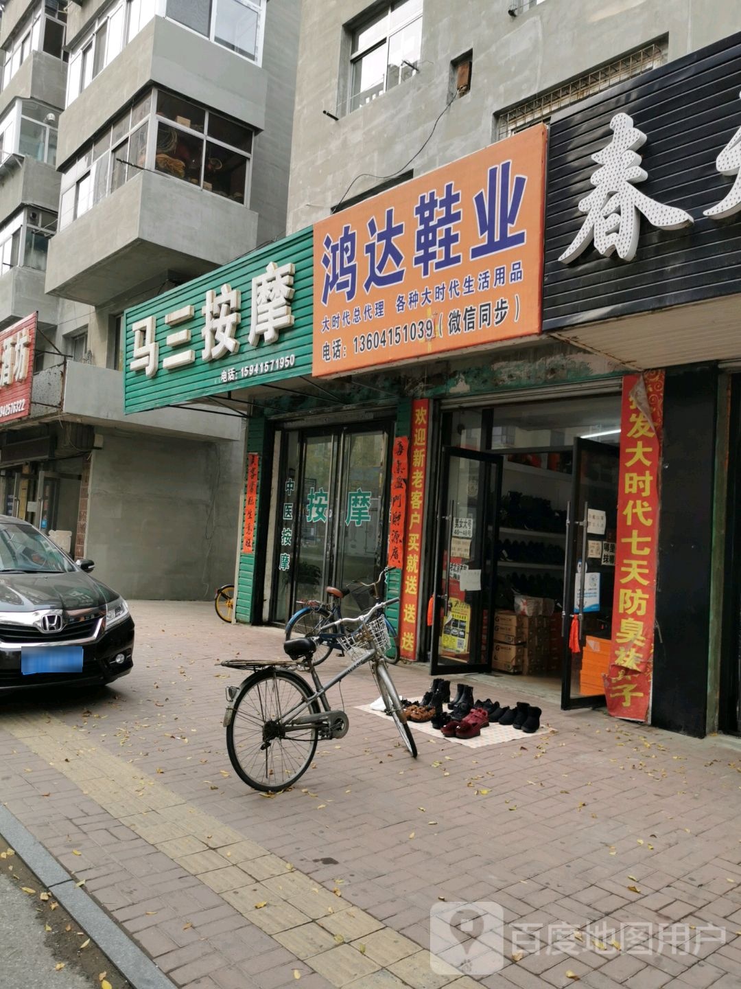 马三按摩(汇文小区店)