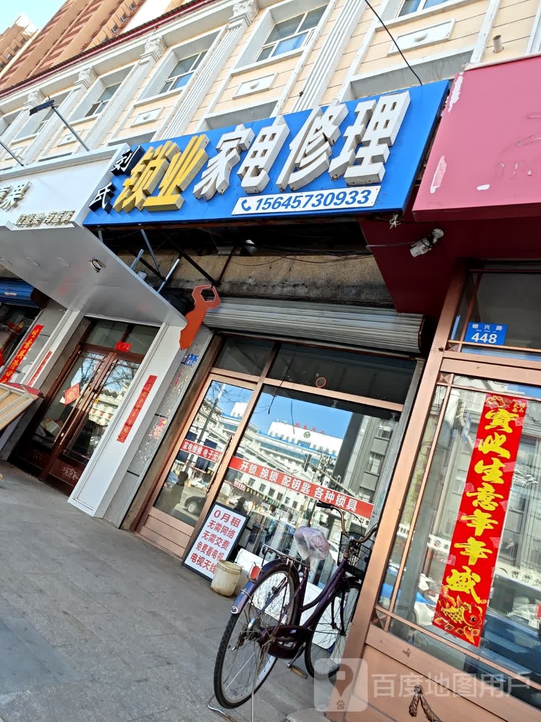 刘氏锁业家电修理