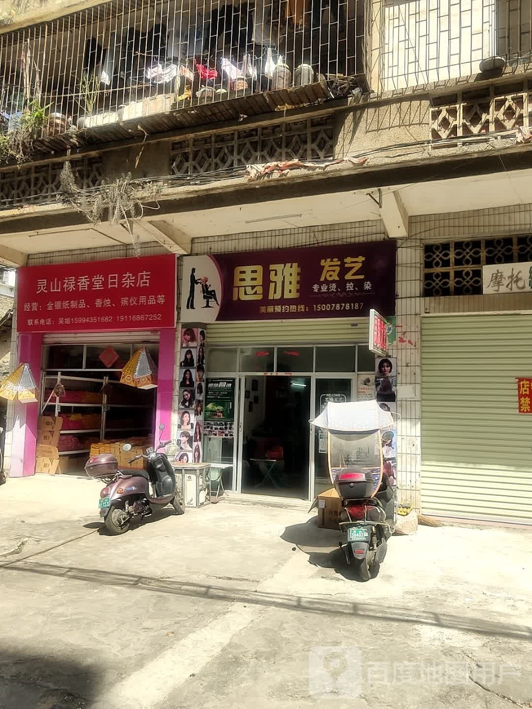 思雅发艺