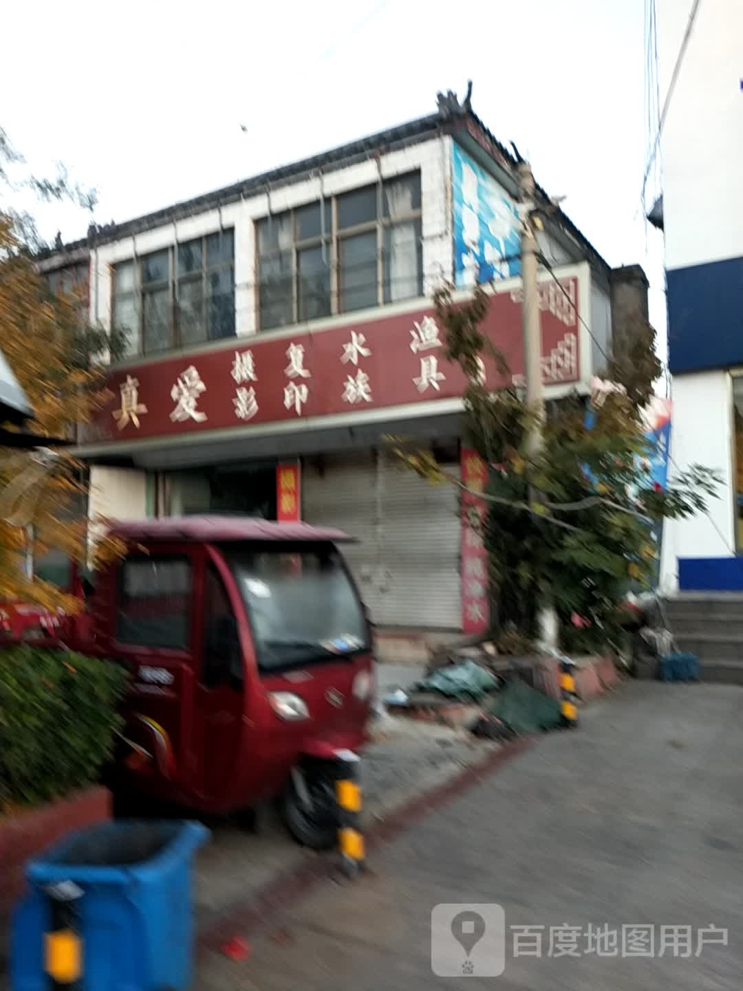 珍爱婚纱摄影(中联路店)