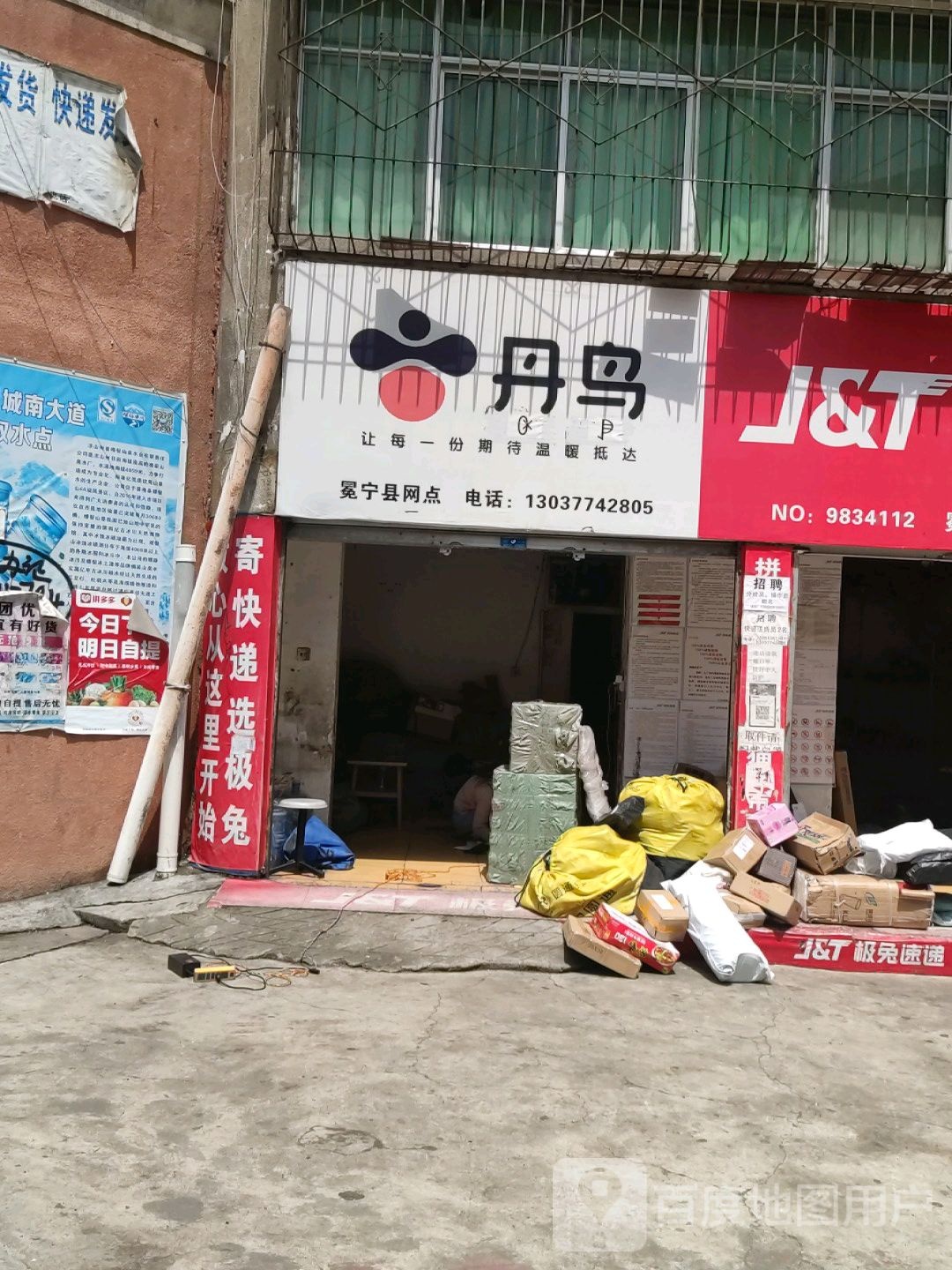 丹鸟(群裕路店)