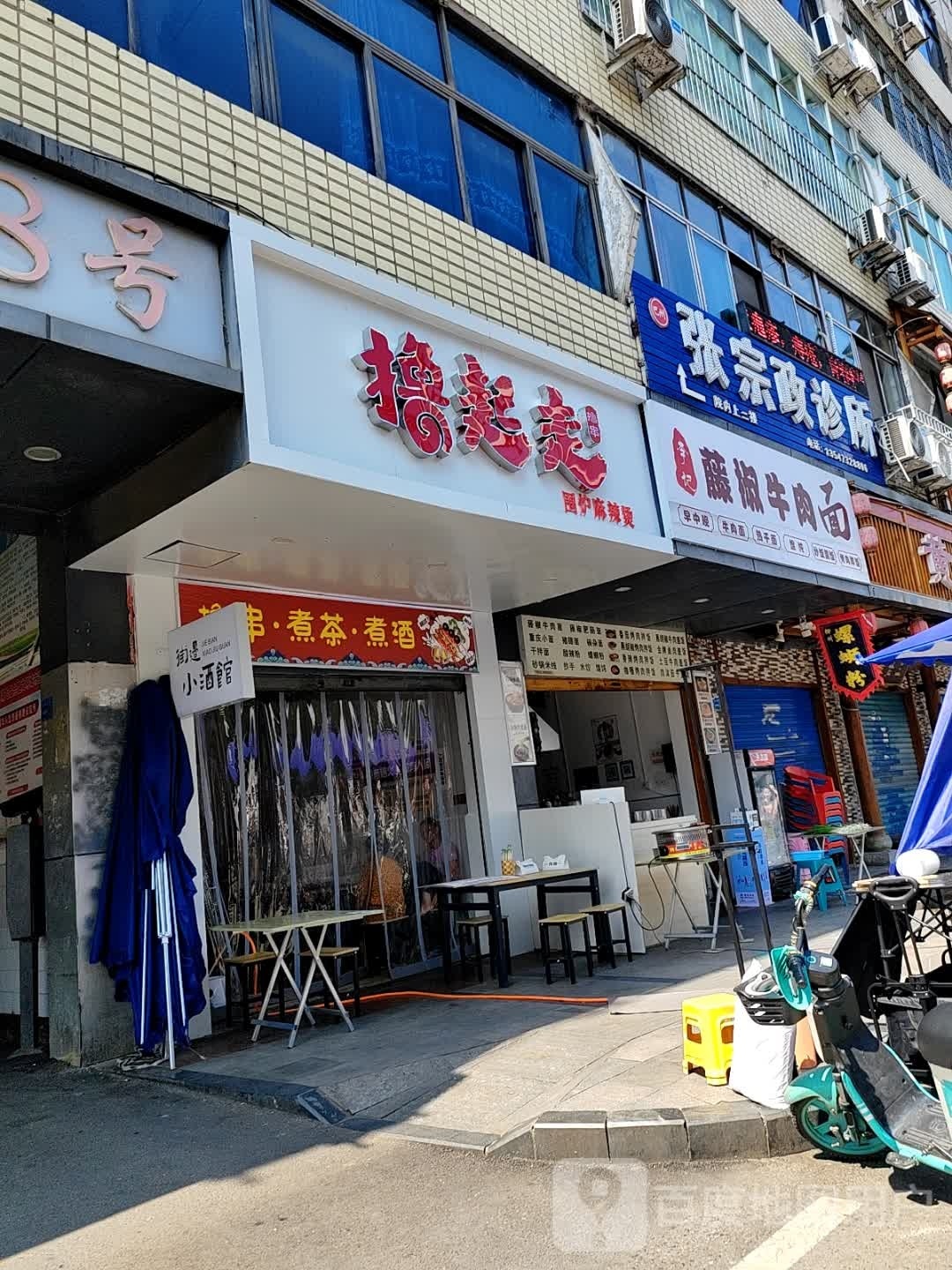 李记藤椒面