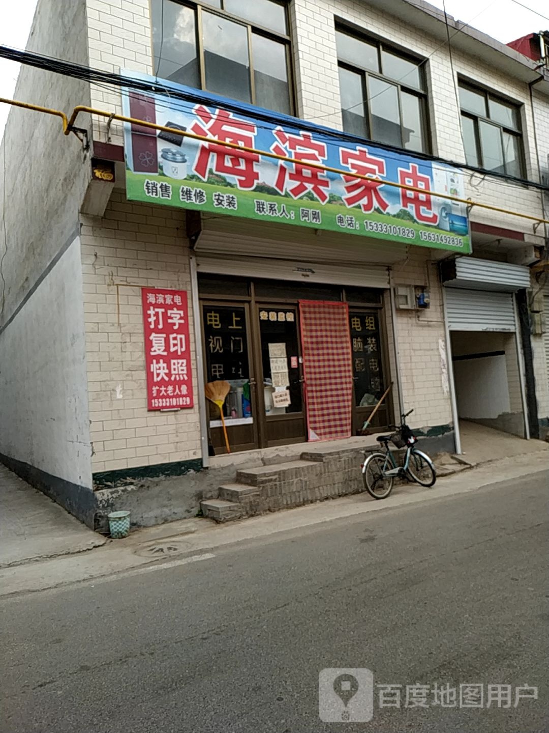 海滨家店