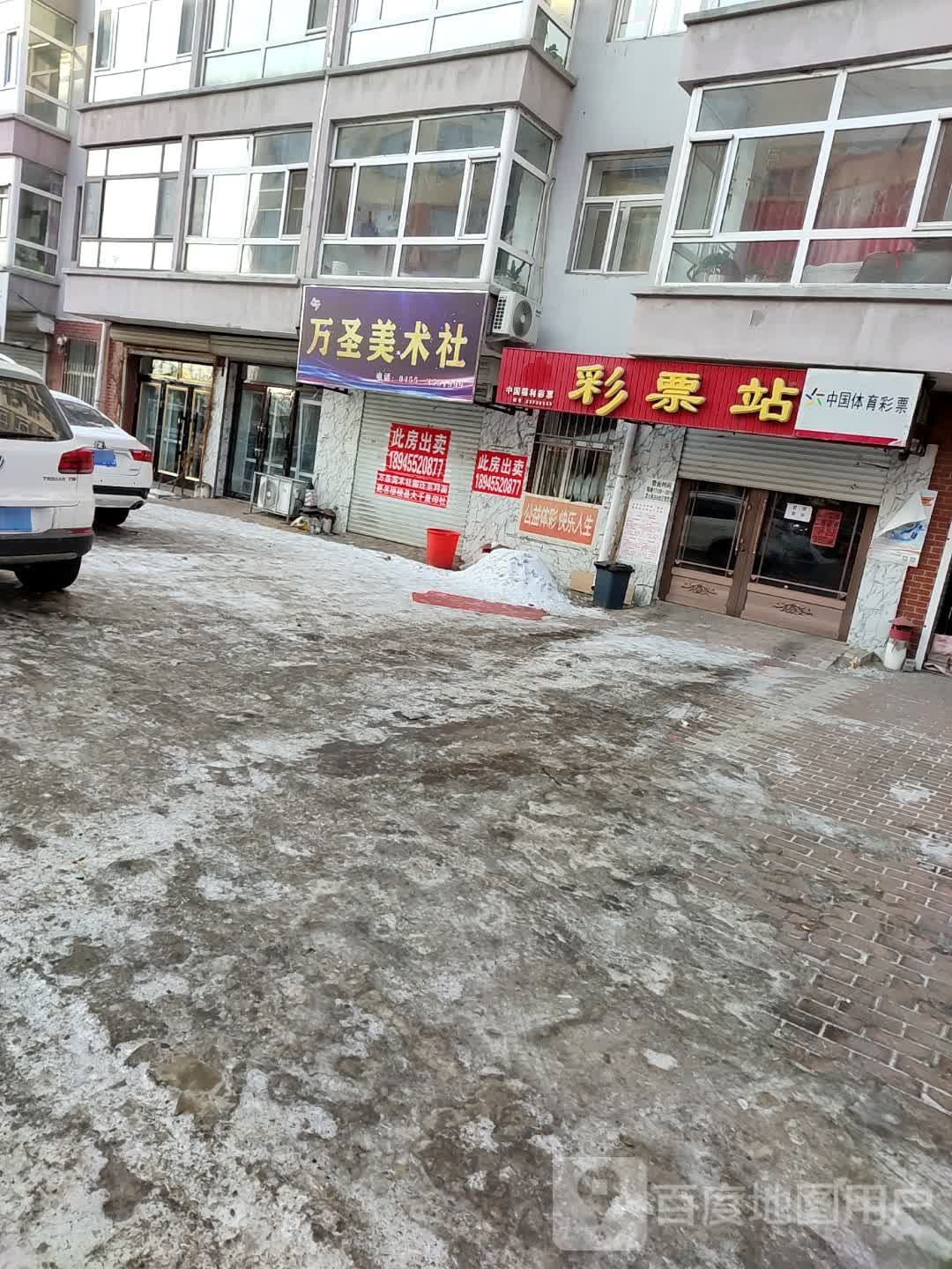 中国福利彩票(兴旺街店)